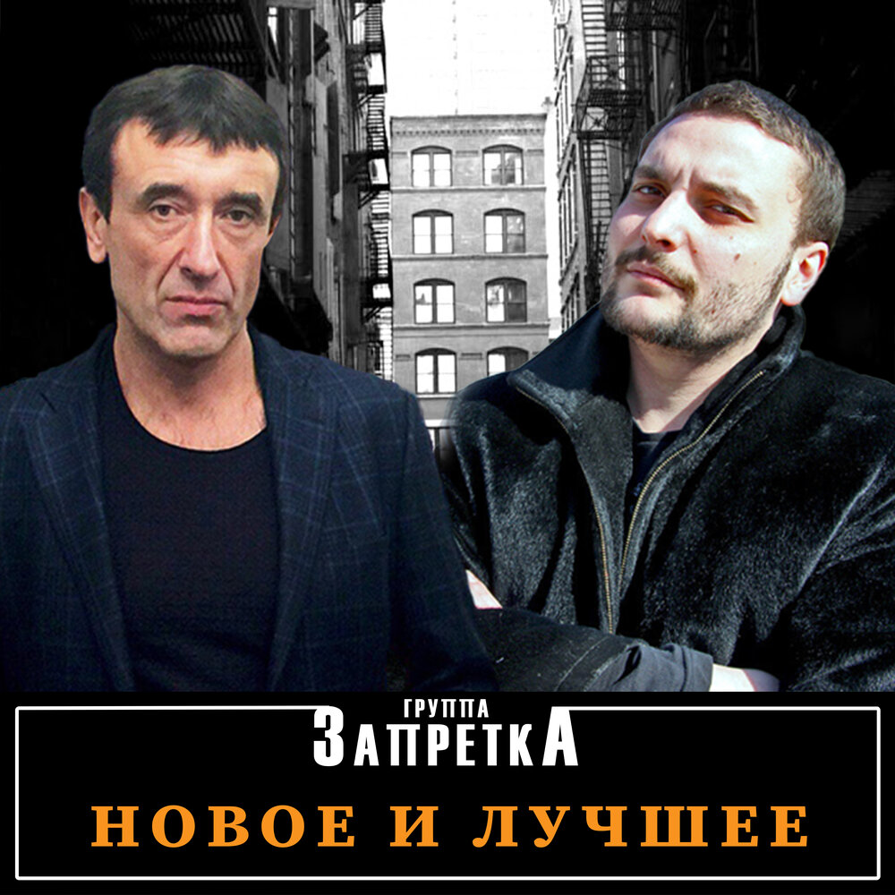 Альбом 'Новое и лучшее'